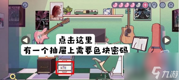 《房间的秘密3》电脑桌抽屉的九宫格色块密码解密攻略