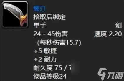 《魔兽世界》怀旧服盗贼升级武器推荐介绍