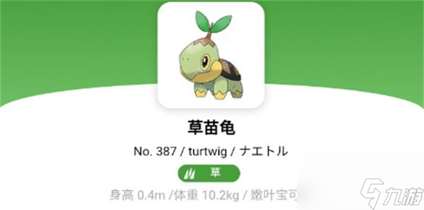 宝可梦朱紫草苗龟属性介绍