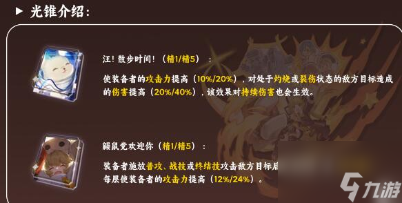 崩坏星穹铁道虎克4星和5星光锥带哪个更好-虎克4星和5星光锥携带建议
