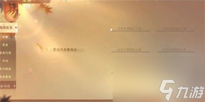 《逆水寒手游》卖东西方法一览