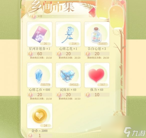 《恋与制作人》四时风物中秋活动介绍