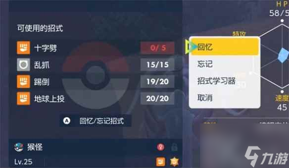 《宝可梦朱紫》修改宝可梦配招方法介绍