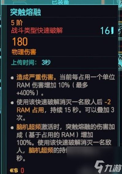 《赛博朋克2077》2.0黑客流插件推荐