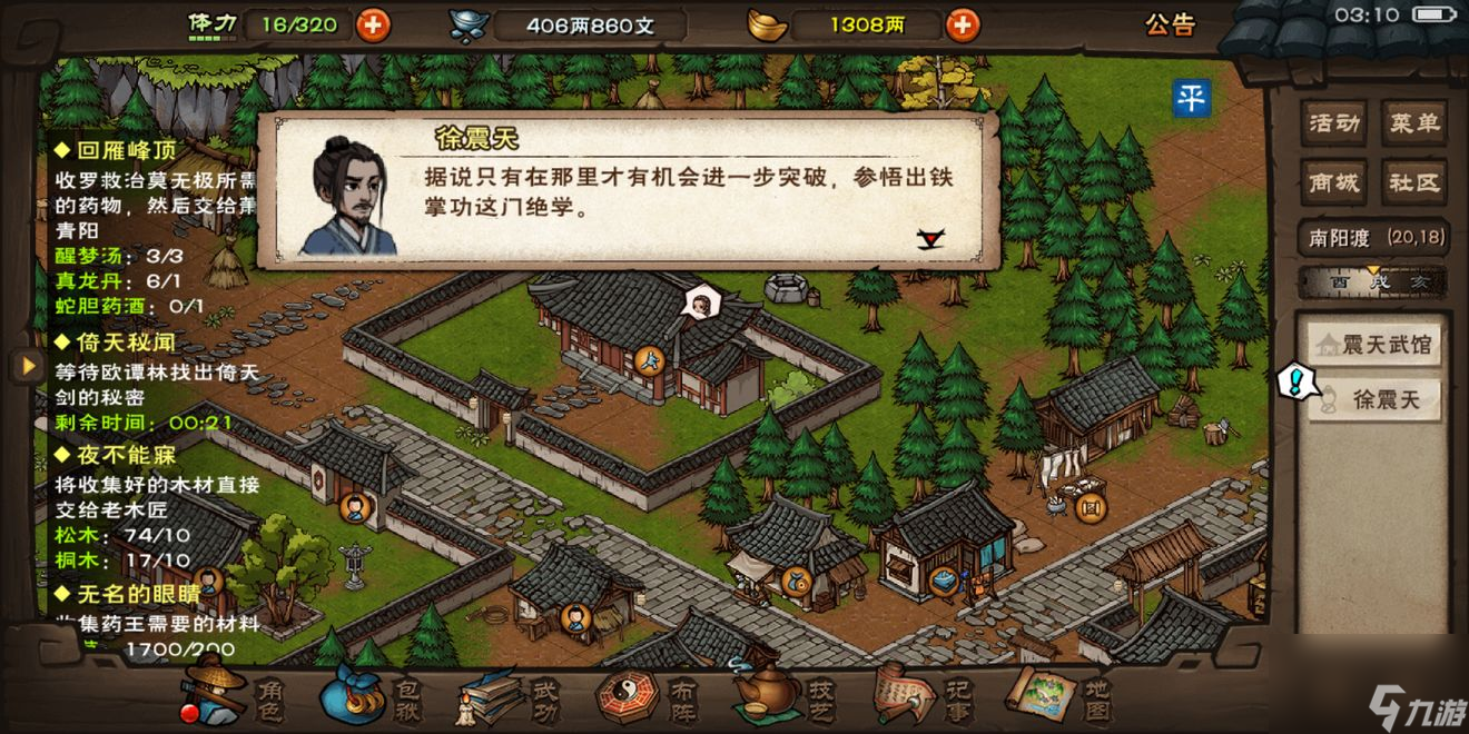 烟雨江湖铁砂掌任务怎么做-忘忧村铁砂掌支线任务通关攻略