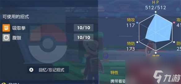 《宝可梦朱紫》能学腹鼓的宝可梦介绍