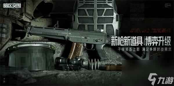 9月27日《暗区突围》新版本「地下法则」上线