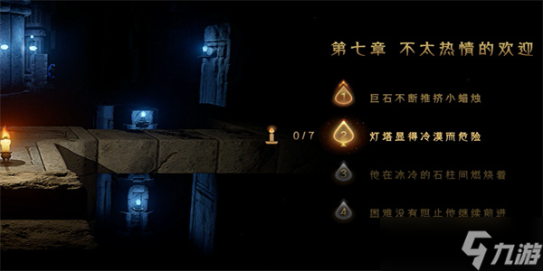 蜡烛人第七章第二关怎么过
