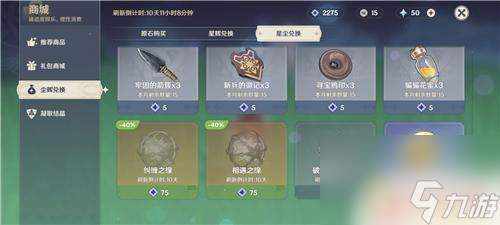 原神星尘建议兑换相遇之缘吗 原神星尘换什么角色好