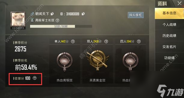 绝地求生刺激战场信誉分有什么用 信誉分作用介绍[多图]