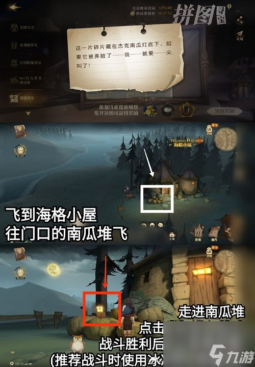 哈利波特魔法觉醒拼图10.21位置一览