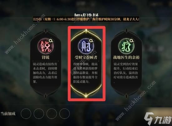 山海镜花深梦难度攻略 深梦全自动挂机打法技巧