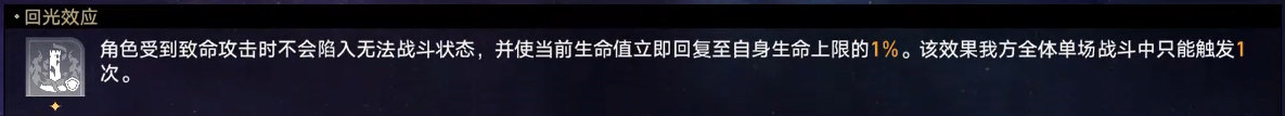 崩坏星穹铁道蝗灾难度五繁育通关攻略