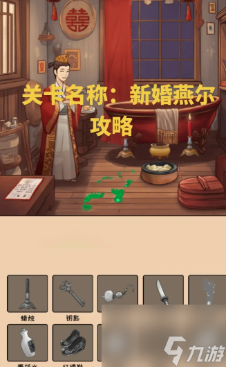 全民剧本大师新婚燕尔怎么过-全民剧本大师新婚燕尔攻略