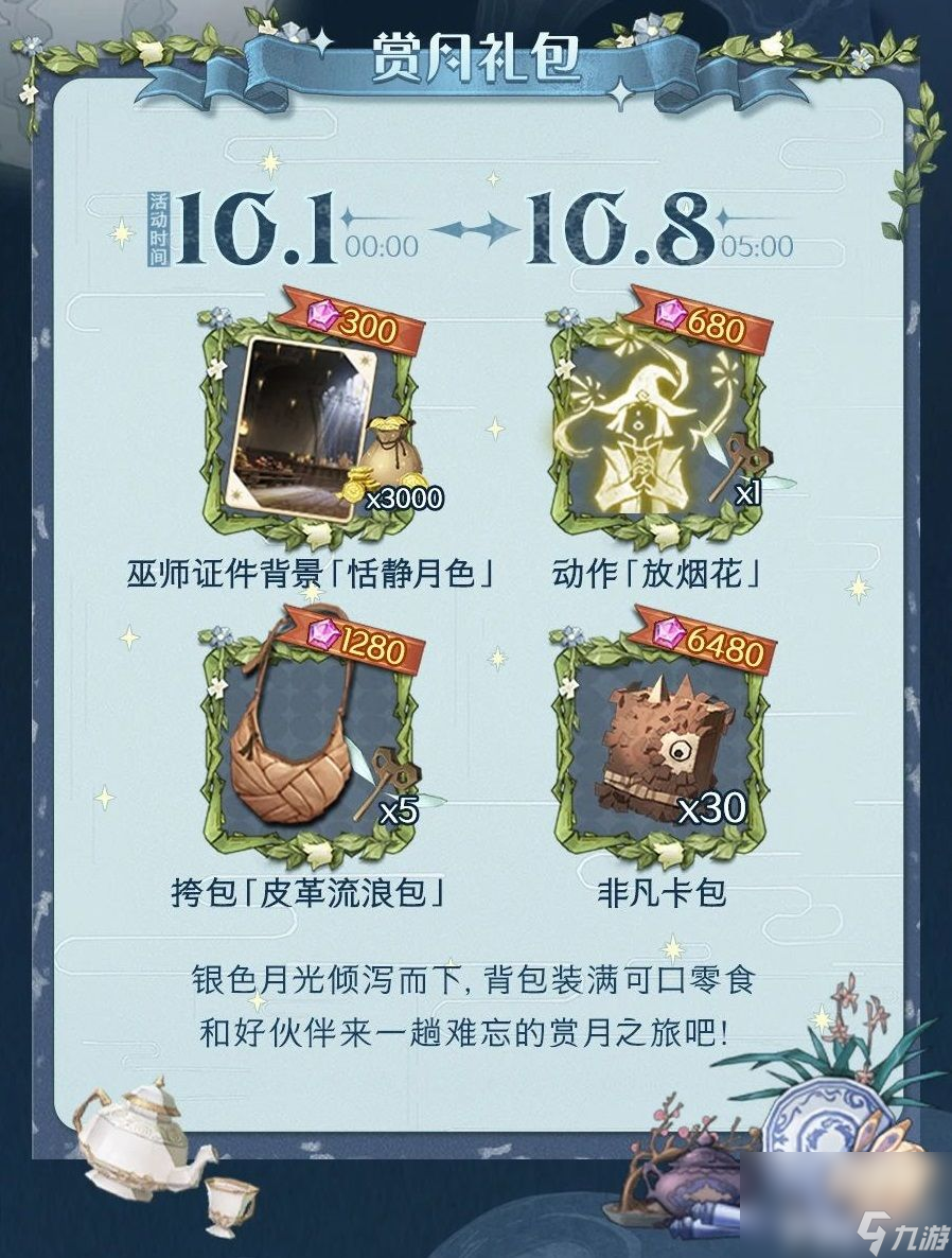 哈利波特魔法觉醒月华探宝活动如何去玩 活动开启时间及玩法解析