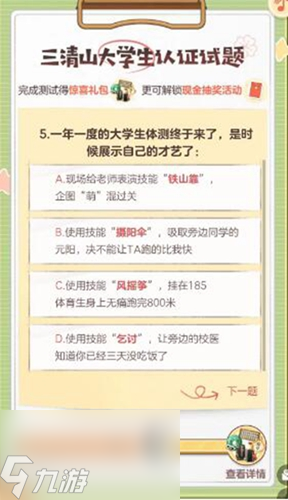 逆水寒手游三清山答题答案汇总