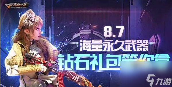 穿越火线手游黄金风之子怎么获得 穿越火线手游黄金风之子获得方法