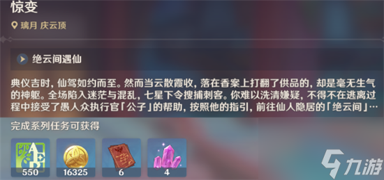 原神惊变任务怎么完成-原神主线魔神任务第一章第一幕惊变任务完成攻略
