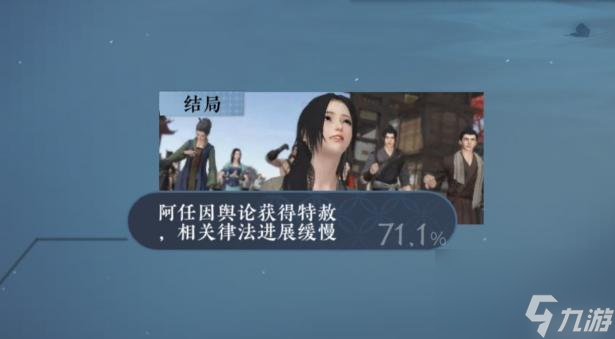 逆水寒阿任各种结局是什么？
