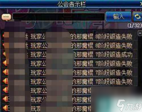 《dnf》锻造最高等级