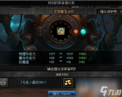 《dnf》强化保护卷效果