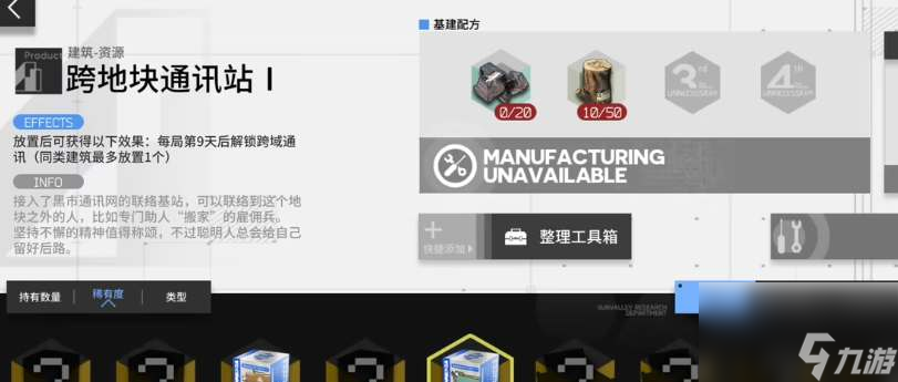 明日方舟跨域通讯可带出多少物资-跨域通讯容量介绍