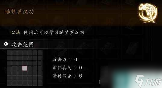 《逸剑风云决》睡梦罗汉功获取教程
