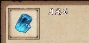 烟雨江湖如何快速获得月光石?烟雨江湖月光石获取攻略
