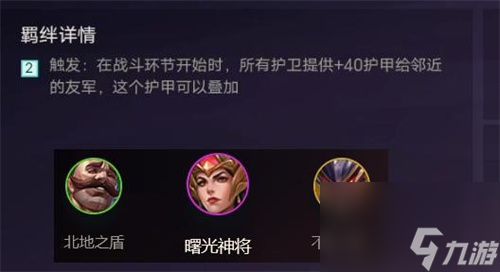 合成方法介绍 金铲铲之战护卫转职铲子加什么