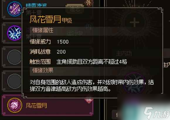 《大侠立志传》严如蕊结缘攻略 严如蕊怎么入队？