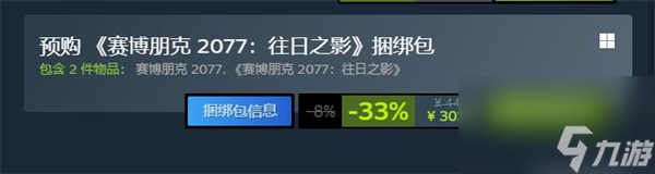 赛博朋克2077往日之影打折介绍
