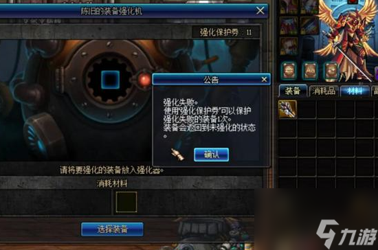 《dnf》装备强化失败破碎等级