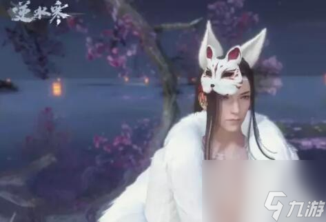 逆水寒手游七夕时装怎么获得 白狐幻尘套装上线时间
