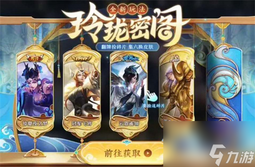 王者荣耀玲珑密阁怎么进入 玲珑密阁兑换规则一览
