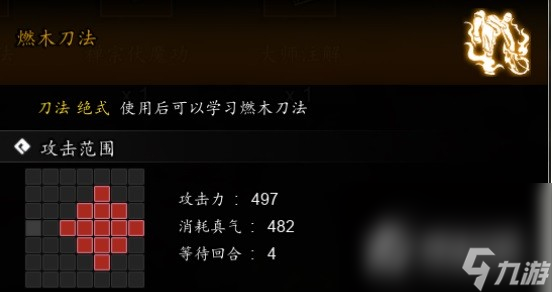 《逸劍風(fēng)云決》燃木刀法獲取方式介紹