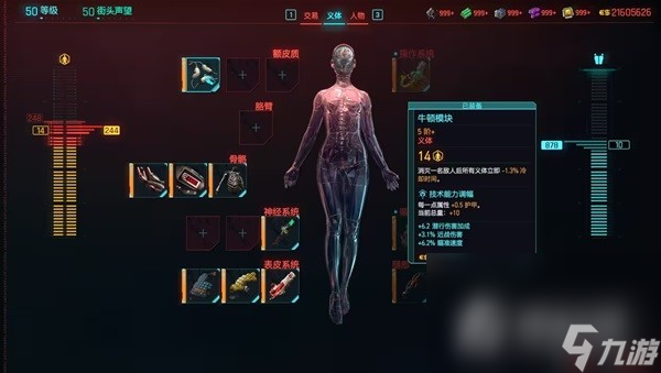 《赛博朋克2077》2.0版本刀剑流BD分享