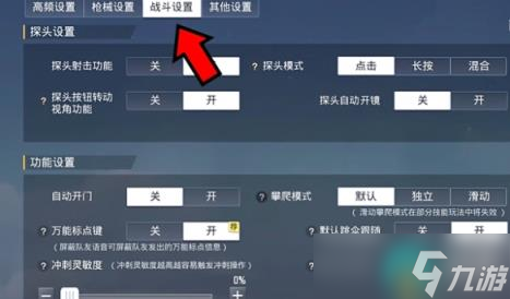 《和平精英》天空赛场八角笼怎么进入