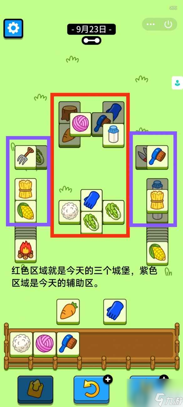 9月24日《羊了个羊》通关攻略 通关攻略第二关9.24