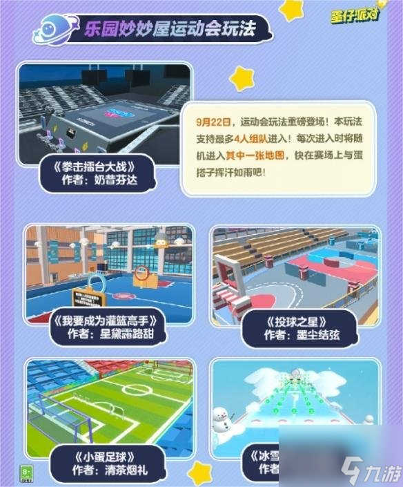 《蛋仔派对》乐园妙妙屋玩法攻略