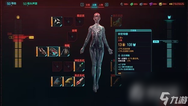 《赛博朋克2077》2.0版本刀剑流BD分享