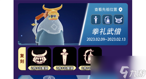 光遇复刻先祖一览表2023最新 复刻先祖位置大全分享