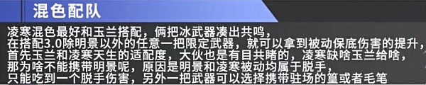 幻塔凌寒怎么配队-凌寒配队推荐