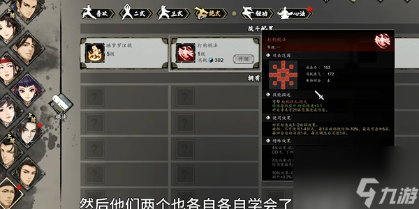 逸剑风云决打狗棒法获得攻略