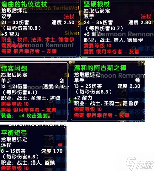 《魔兽世界》乌龟服10级声望武器获取方法