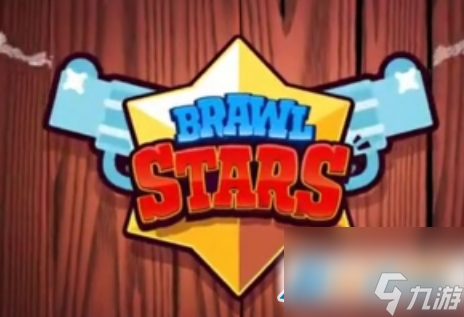 BrawlStars手游新手玩法攻略BrawlStars下载