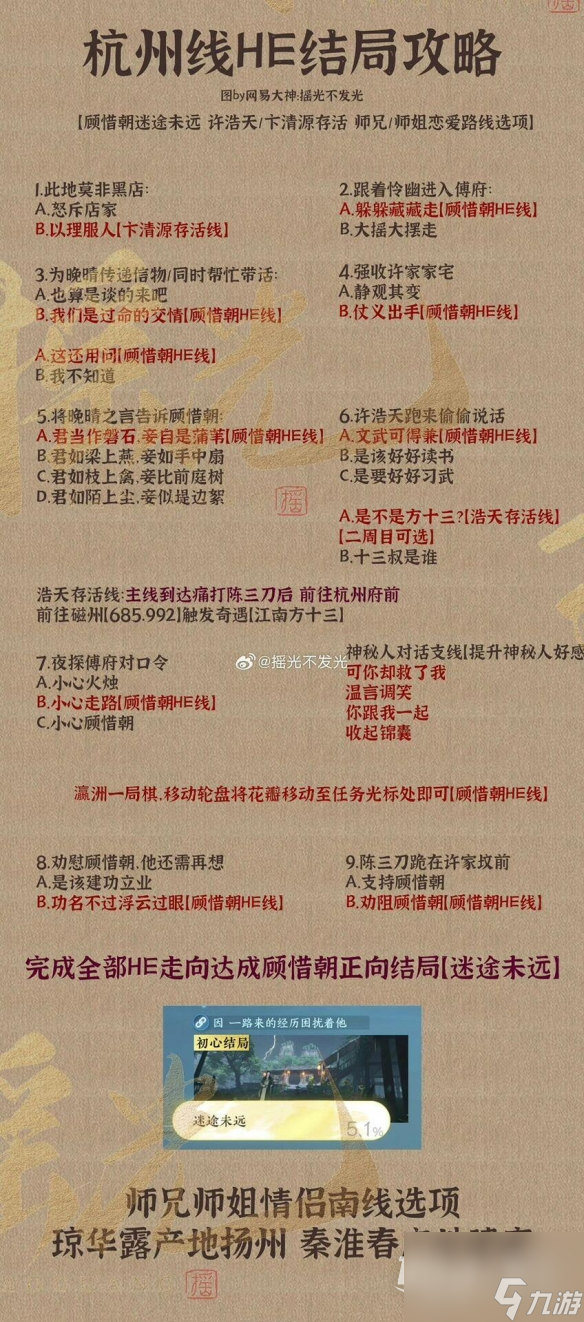 逆水寒手游顾惜朝结局介绍