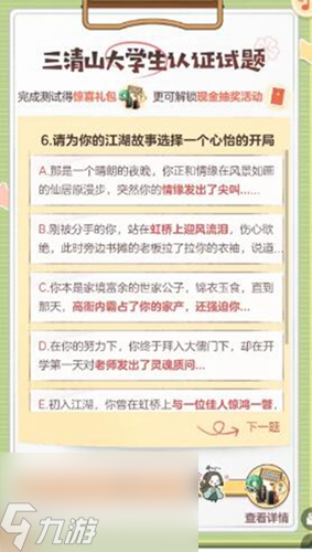 逆水寒手游三清山答题答案汇总