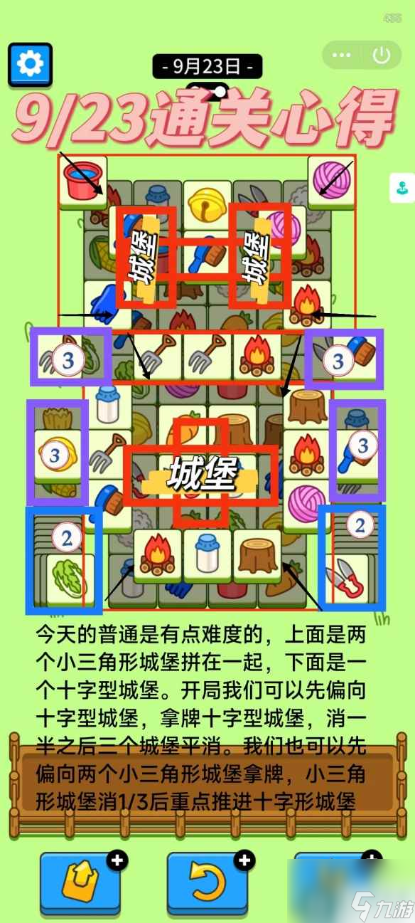 9月24日《羊了个羊》通关攻略 通关攻略第二关9.24