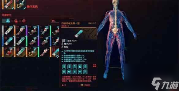 《赛博朋克2077》黑客操作系统推荐