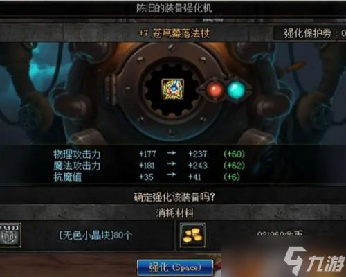 《dnf》强化保护卷效果